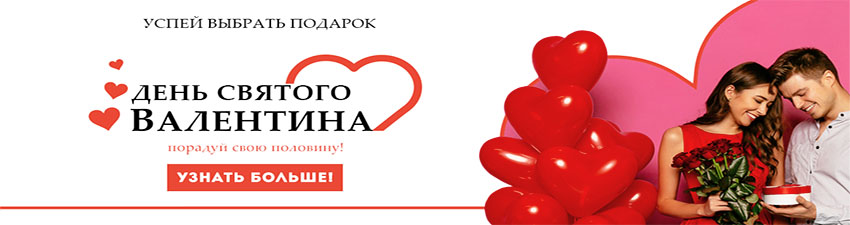 С Днем Влюбленных