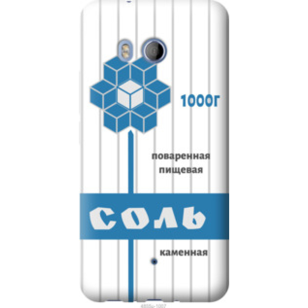 Чохол на HTC U11 Соль (4855u-1007)
