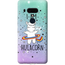 Чехол на HTC U12 Plus I'm hulacorn (3976u-1712)