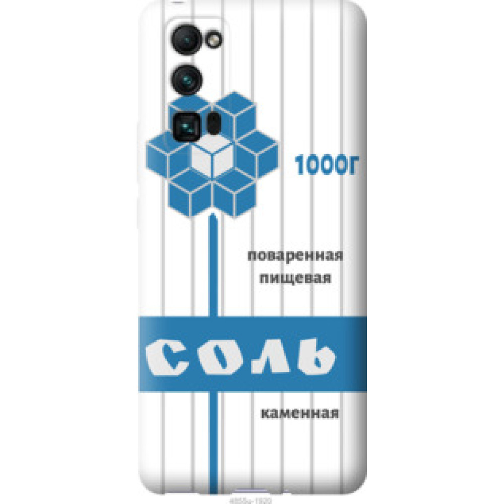 Чехол на Huawei Honor 30 Pro Соль (4855u-1920)