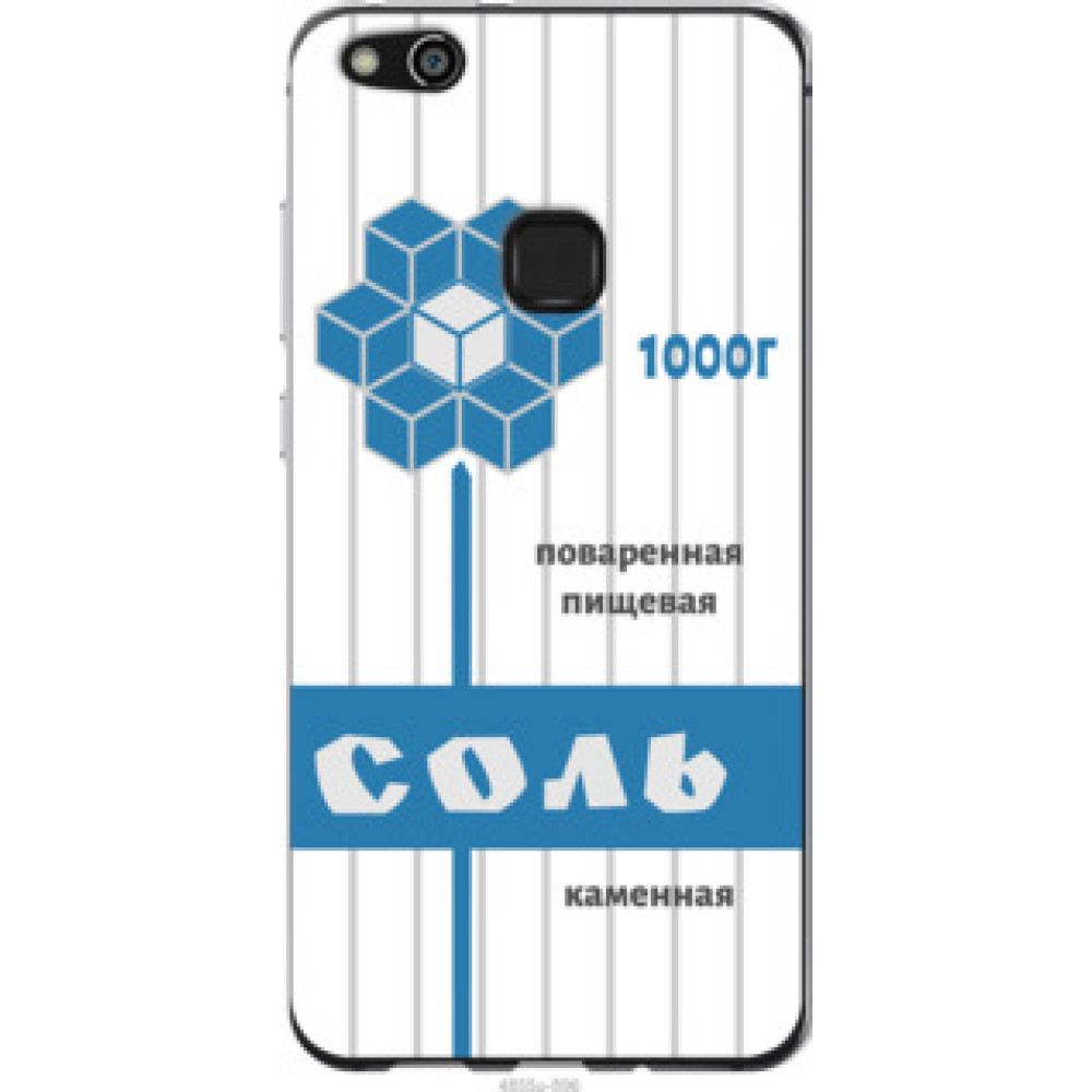 Чохол на Huawei P10 Lite Соль (4855u-896)