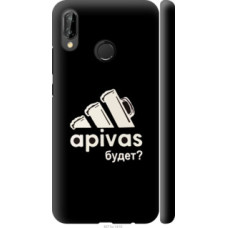 Чехол на Huawei P20 Lite А пивас (4571c-1410)