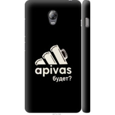 Чехол на Lenovo Vibe P1 А пивас (4571c-152)