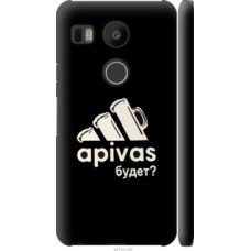 Чехол на LG Nexus 5X H791 А пивас (4571c-150)