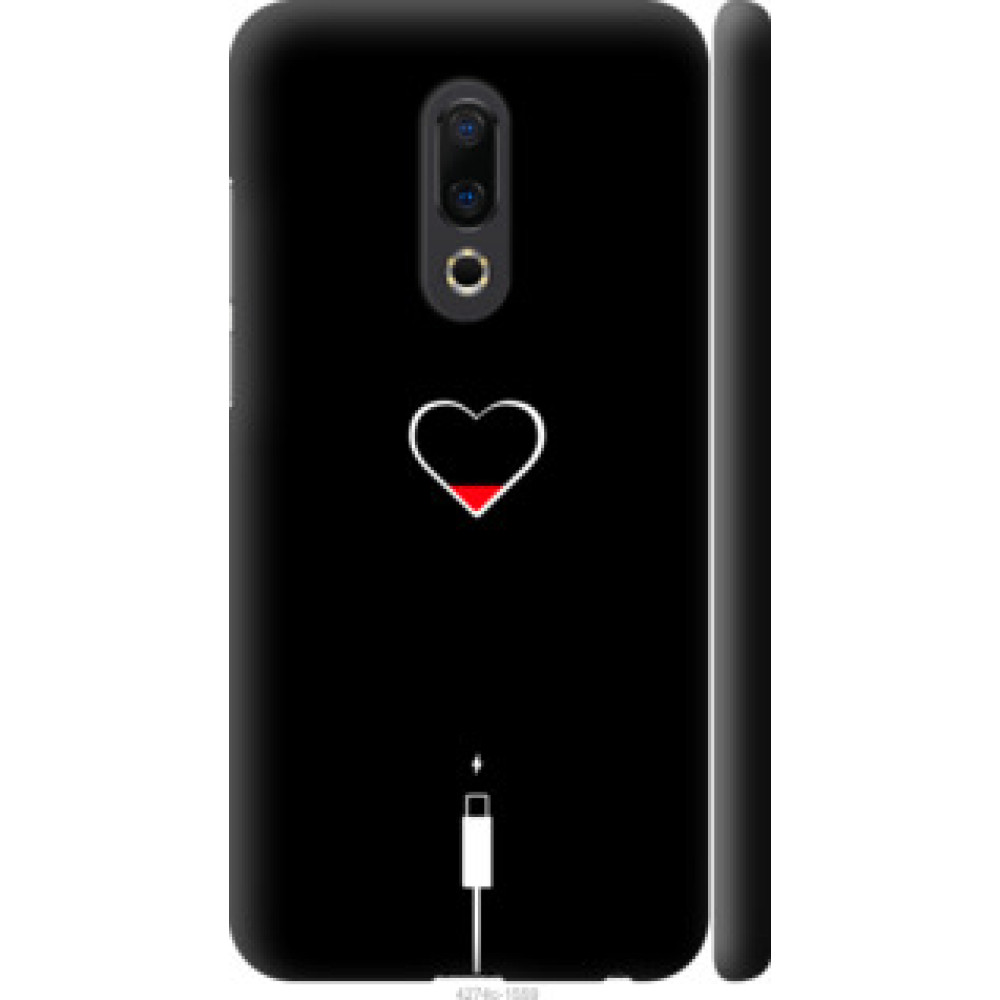 Чохол на Meizu 16th Подзарядка сердца (4274c-1559)