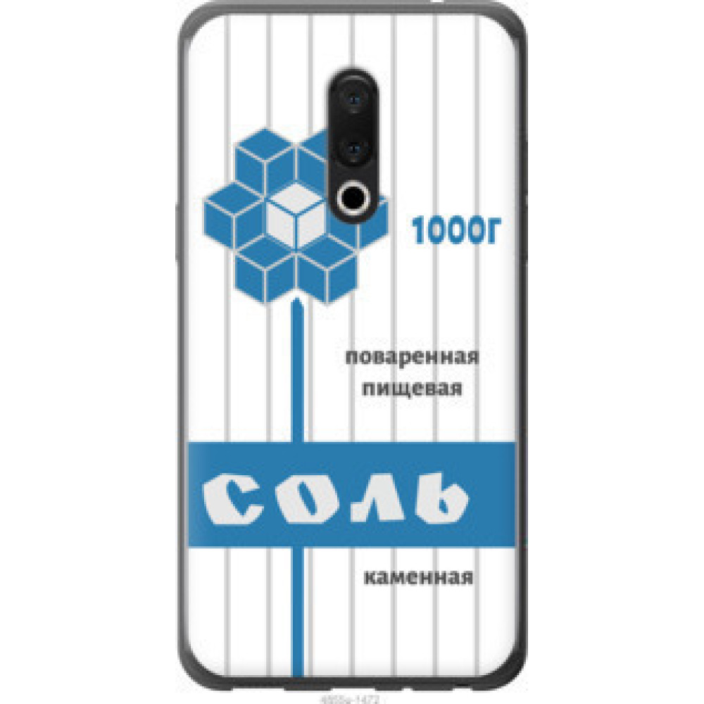Чехол на Meizu 15 Соль (4855u-1472)