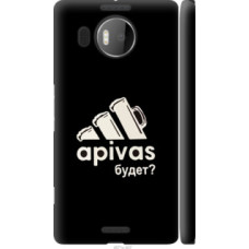 Чехол на Microsoft Lumia 950 XL Dual Sim А пивас (4571c-407)