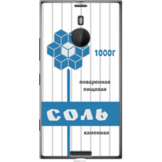 Чехол на Nokia Lumia 1520 Соль (4855u-314)