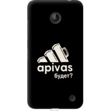 Чехол на Nokia Lumia 630 А пивас (4571u-365)