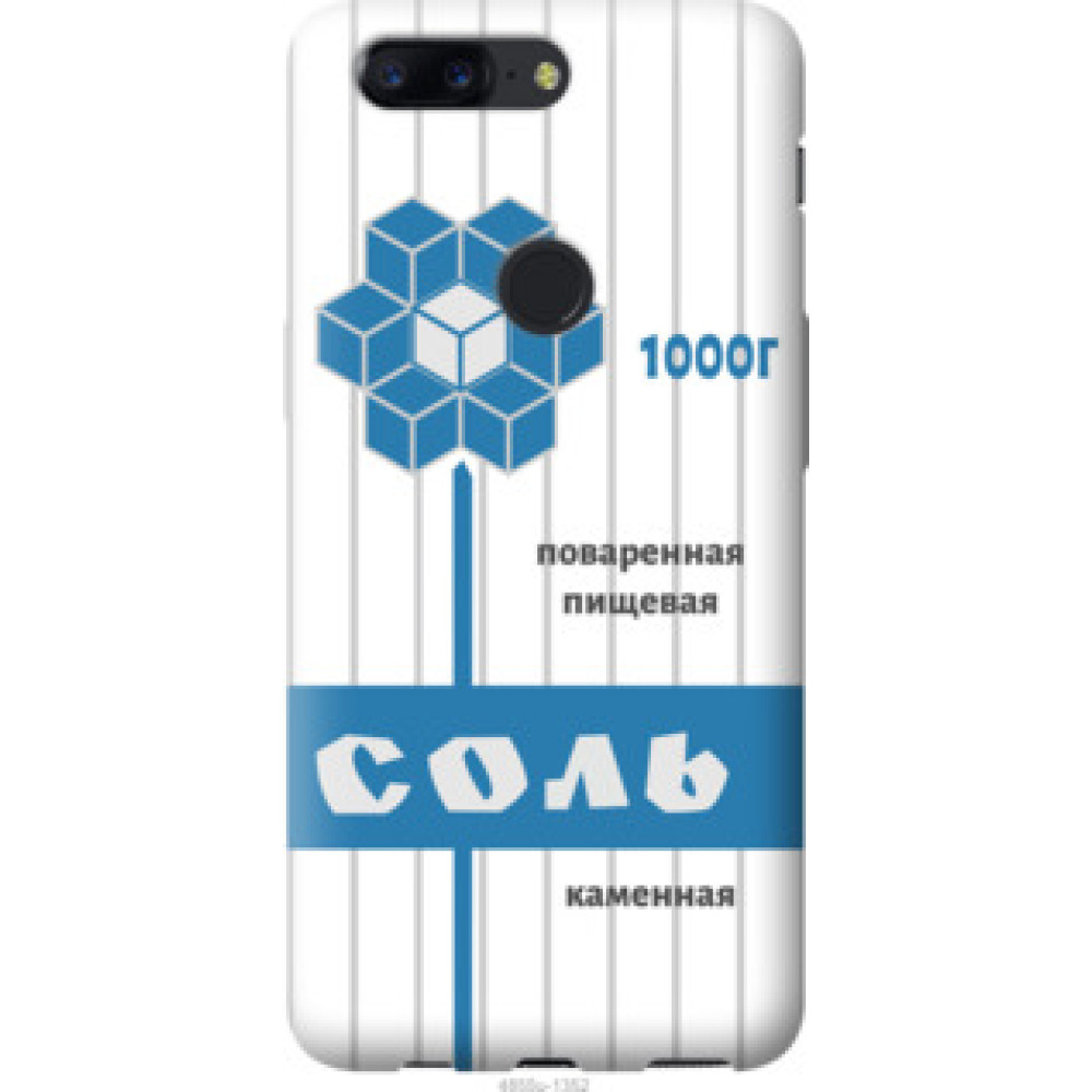 Чохол на OnePlus 5T Соль (4855u-1352)