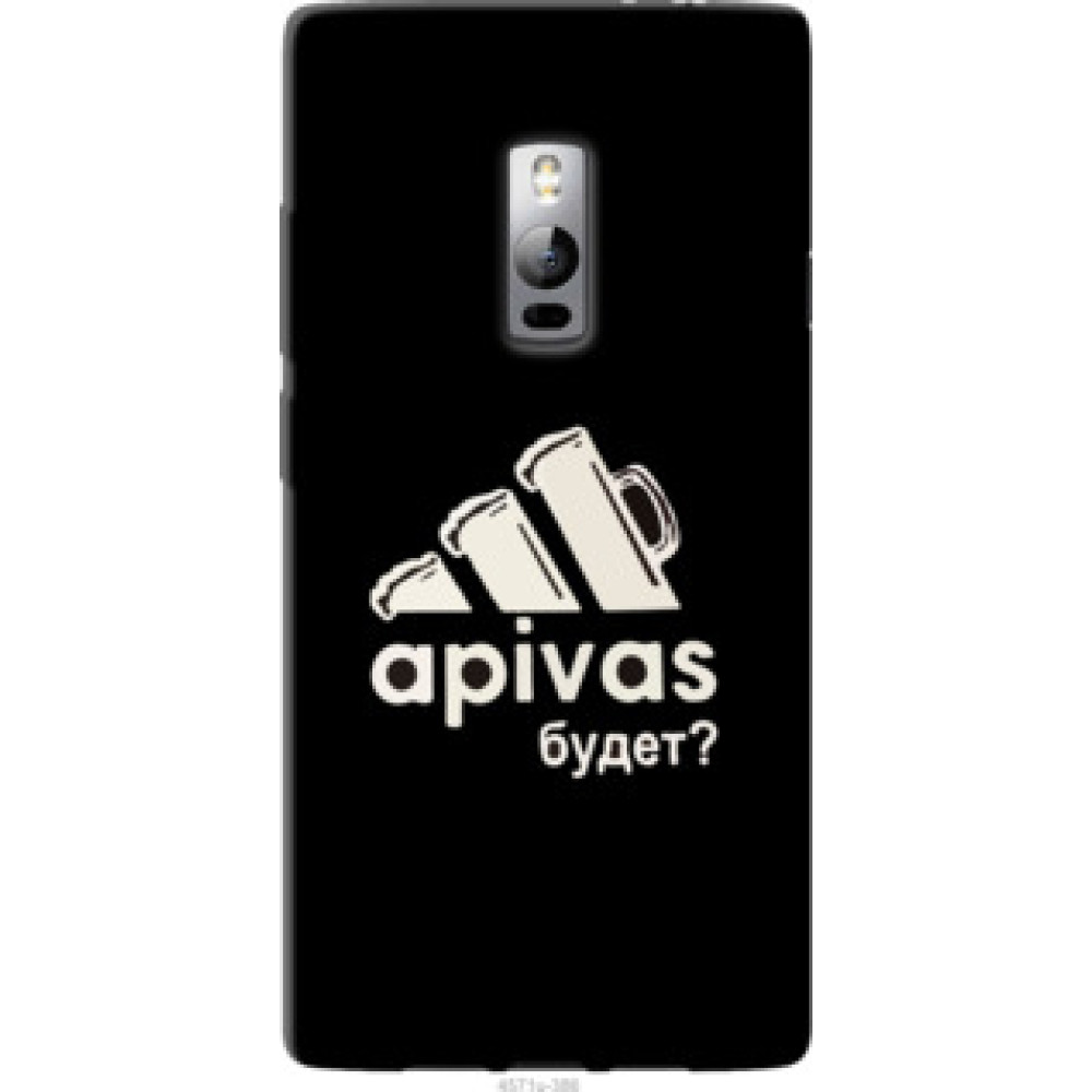 Чохол на OnePlus 2 А пивас (4571u-386)