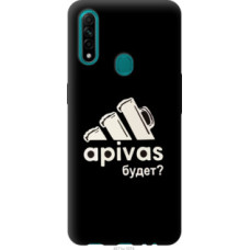 Чехол на Oppo A31 А пивас (4571u-1074)