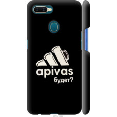 Чехол на Oppo A5S А пивас (4571c-1892)