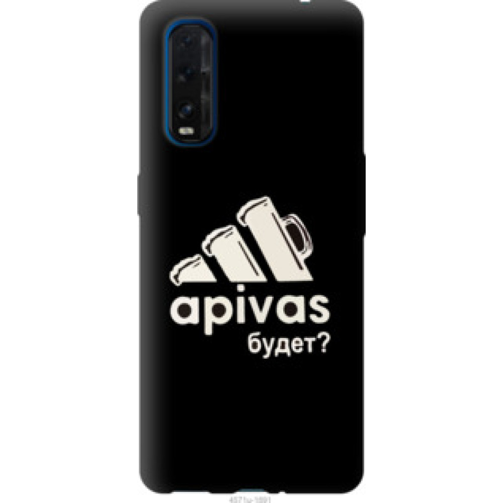 Чохол на Oppo Find X2 А пивас (4571u-1891)