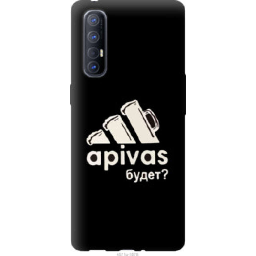 Чехол на Oppo Reno 3 Pro А пивас (4571u-1878)