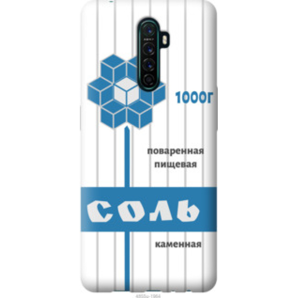 Чохол на Oppo Reno Ace Соль (4855u-1964)