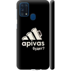 Чехол на Samsung Galaxy M31 M315F А пивас (4571c-1907)