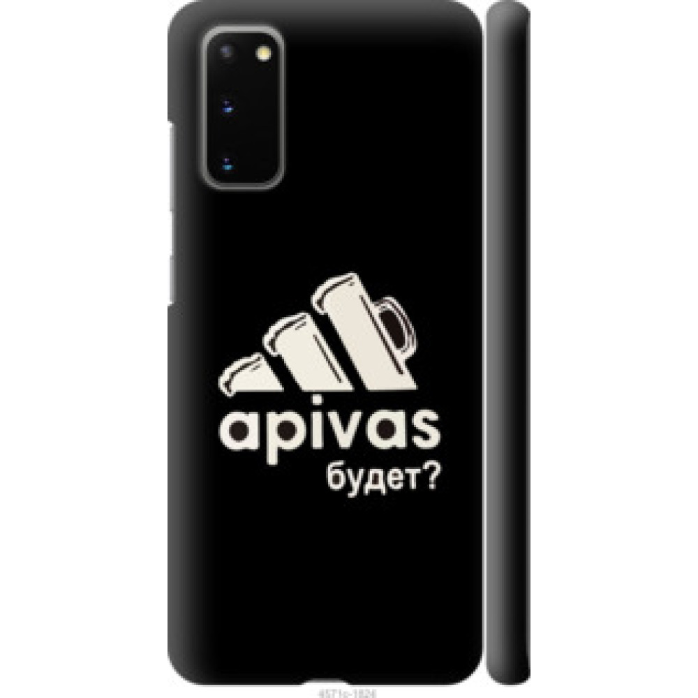 Чохол на Samsung Galaxy S20 А пивас (4571c-1824)