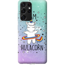 Чехол на Samsung Galaxy S21 Ultra I'm hulacorn (3976c-2116)