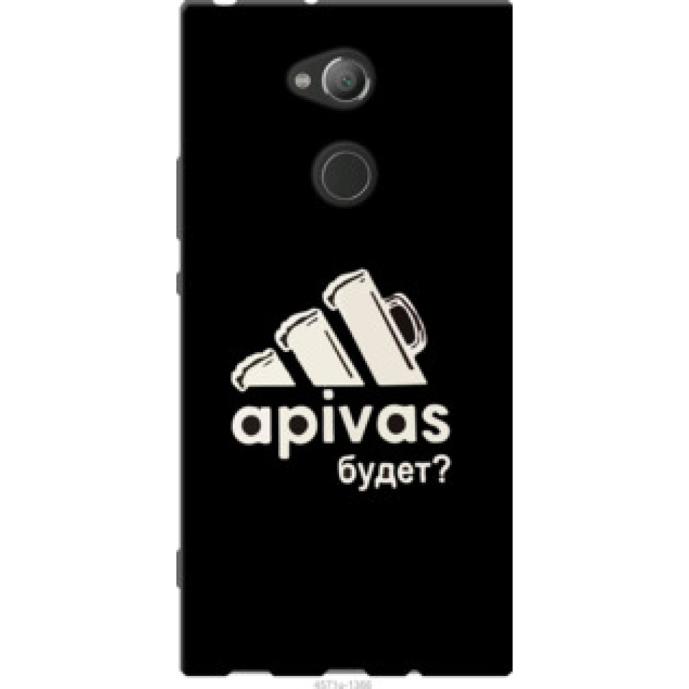 Чехол на Sony Xperia XA2 Ultra H4213 А пивас (4571u-1366)