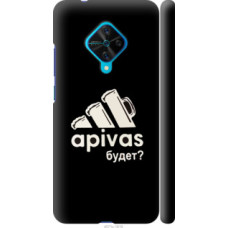 Чехол на Vivo V17 А пивас (4571c-1819)