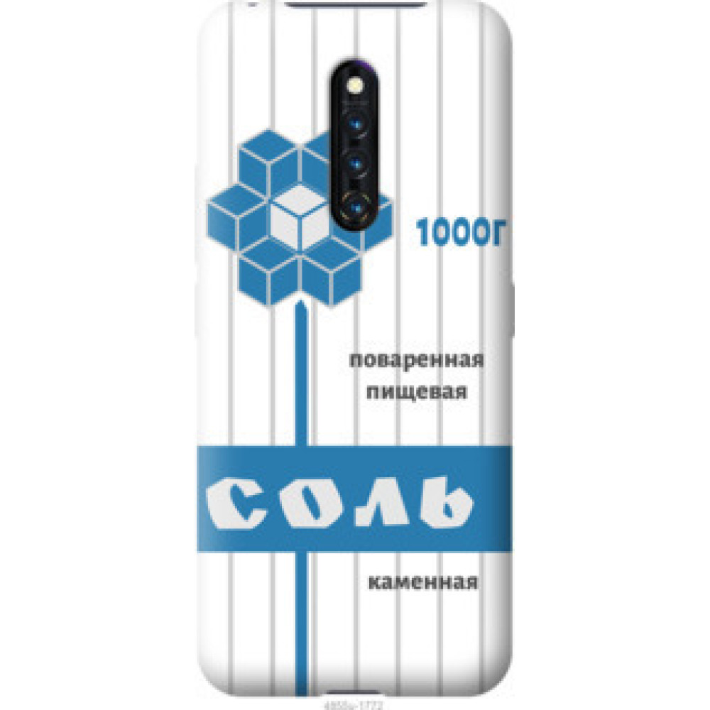 Чехол на Vivo X27 Pro Соль (4855u-1772)