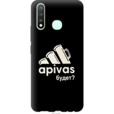 Чехол на Vivo Y19 А пивас (4571u-630)